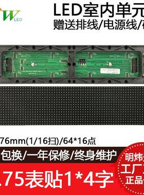 F3.75表贴单元板P4.75室内1*4红绿单双色滚动LED显示屏模组64*16