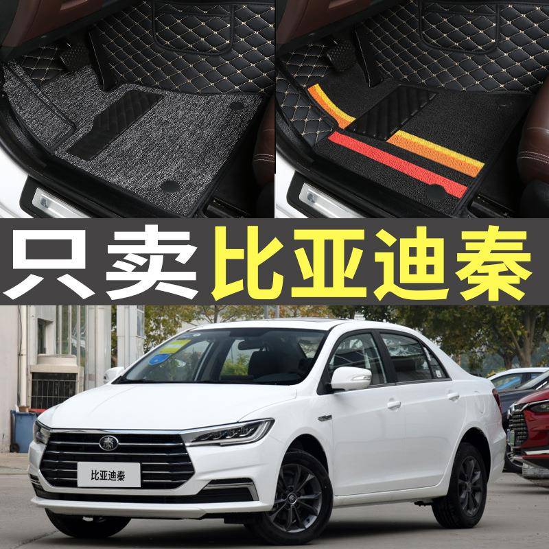 19/2019款BYD比亚迪秦手动挡自动挡燃油版专用全包围汽车脚垫丝圈