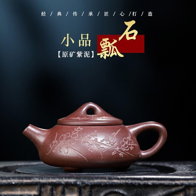 紫砂壶宜兴手工功夫泡茶壶家用壶满刻小容量石瓢壶茶具茶壶90cc