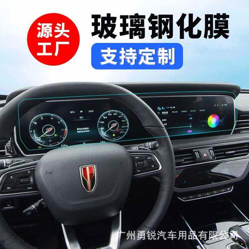 适用19-2023款红旗HS5中控导航仪表屏幕玻璃钢化膜改装内饰贴膜