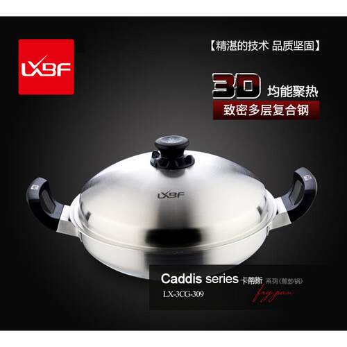 LXBF/龙兴宝富锅具皇后精压多层钢炒锅34附蒸盘可调压无水烹饪锅