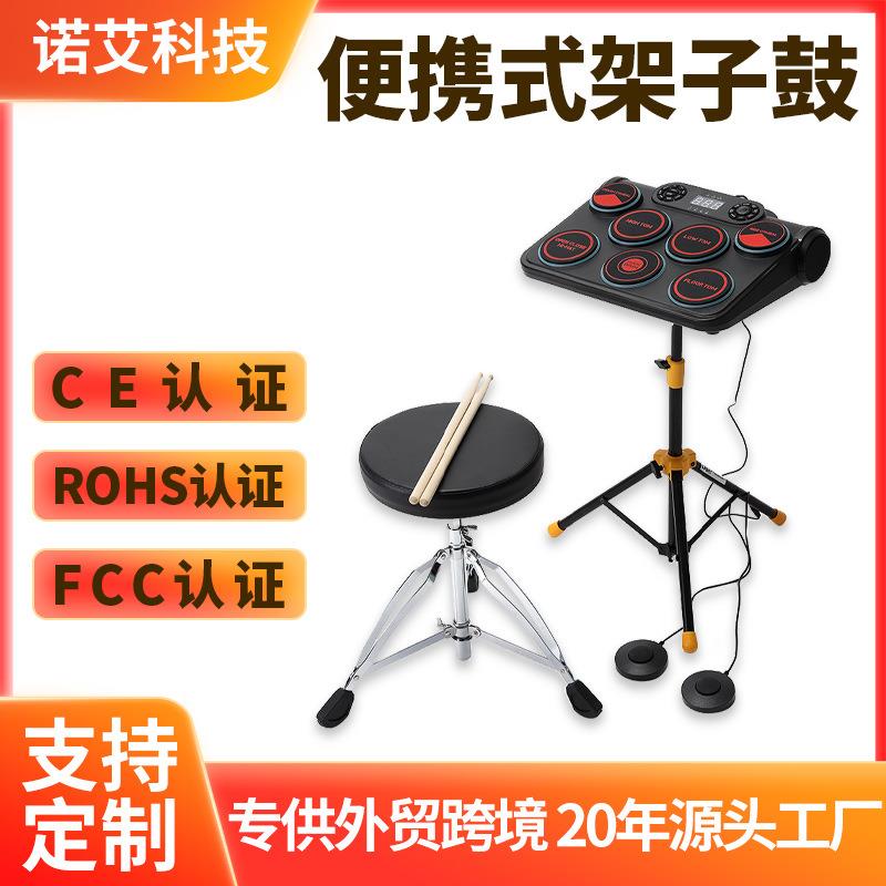 诺艾架子鼓力度感应智能亮灯乐器5000MA立体声便携电子鼓