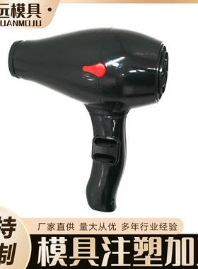 余姚专业模具工艺电吹风塑料外壳模具设计制作产品注塑加工