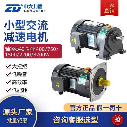 ZD中大电机5#箱体卧立式小型齿轮减速单三相轴径40刹车异步马达
