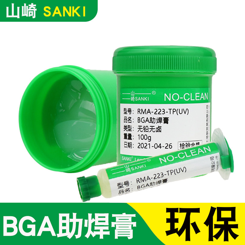 山崎bga助焊膏维修焊接无铅助焊剂免清洗松香焊锡膏锡丝焊油,五金/工具,松香,淘宝优惠券,粉丝福利购,淘宝优惠卷
