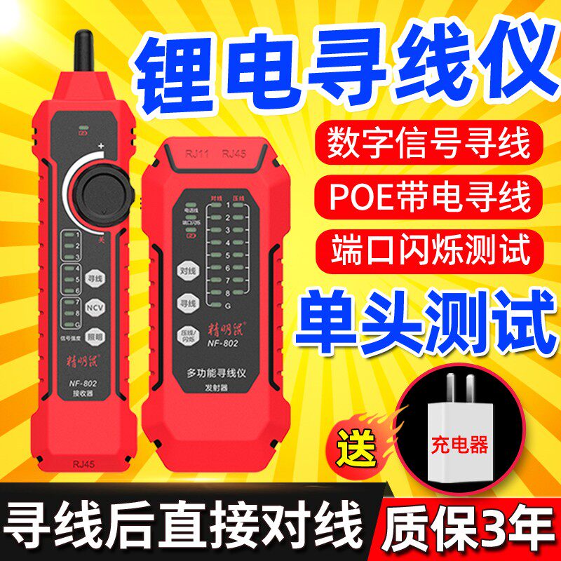 充电款NF仪p络寻线仪网线多功能寻线器巡线0网oe