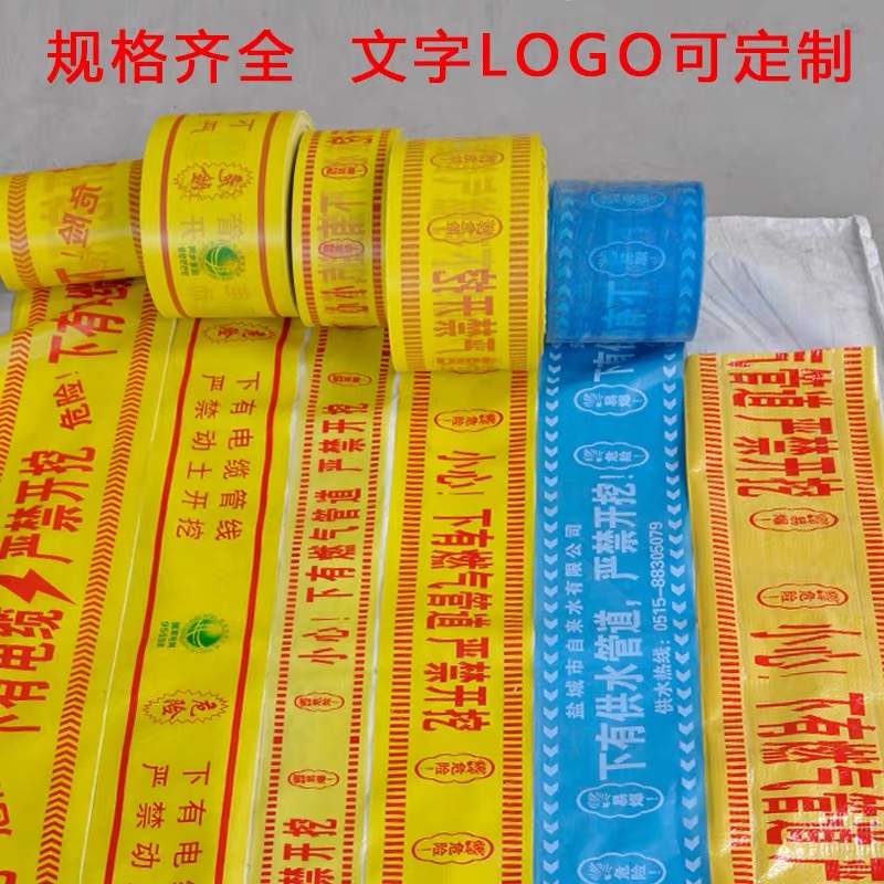 地埋警示带 编织警示带 电力电缆光缆供热供水管道金属可