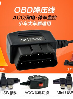 OB行车记录仪带开关专用降压线USB电源暗线V V转5V停车监控