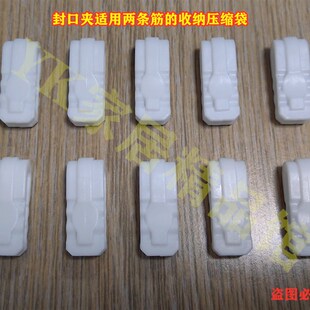 真空压缩袋封口夹收纳袋划片封口器密封夹大小通用配件