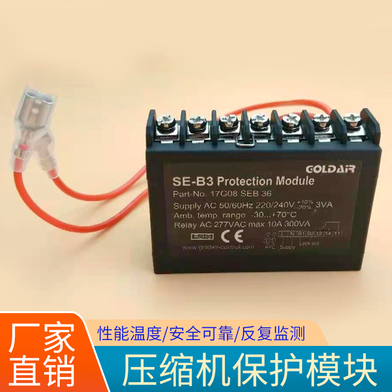 压缩机模块保护器SEB温控压缩机电机模块电机热保护器
