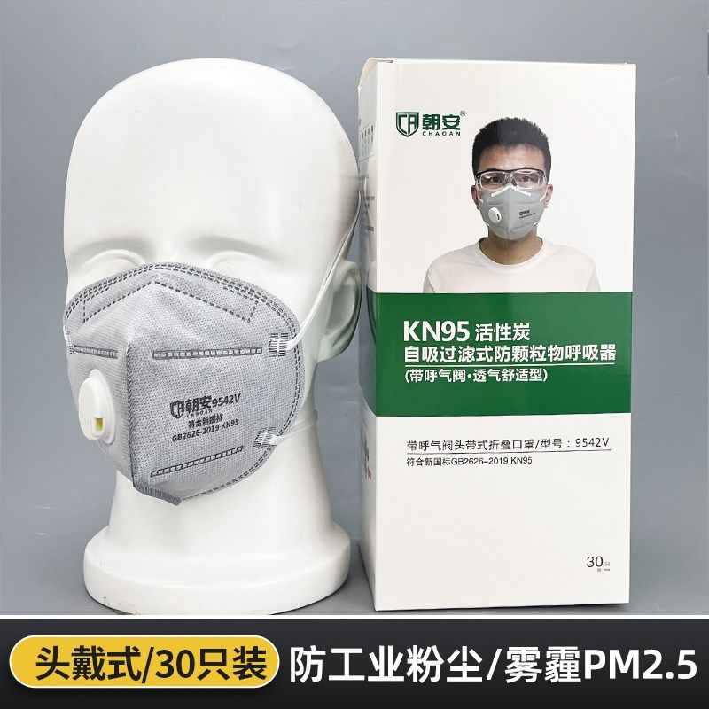 朝安95V防尘口罩防工业粉尘透气活性炭头戴装修打磨口鼻罩,居家日用,口罩,淘宝优惠券,粉丝福利购,淘宝优惠卷