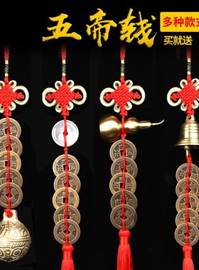 压门槛过门石六帝铜钱挂件门对门七帝钱八帝十帝钱