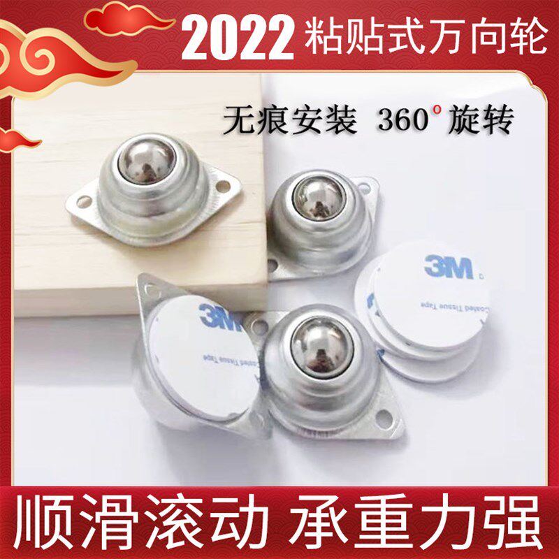 粘贴式头向轮家用床万柜整理箱底部脚轮滑珠粘贴滚轮万向球