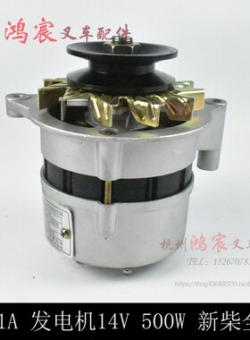 JF11  叉车交5发电机 发电机A14V 流00W 新昌490/495
