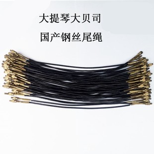 中 小提琴尾绳拉弦板绳拉线板大 提琴低音贝斯大贝司