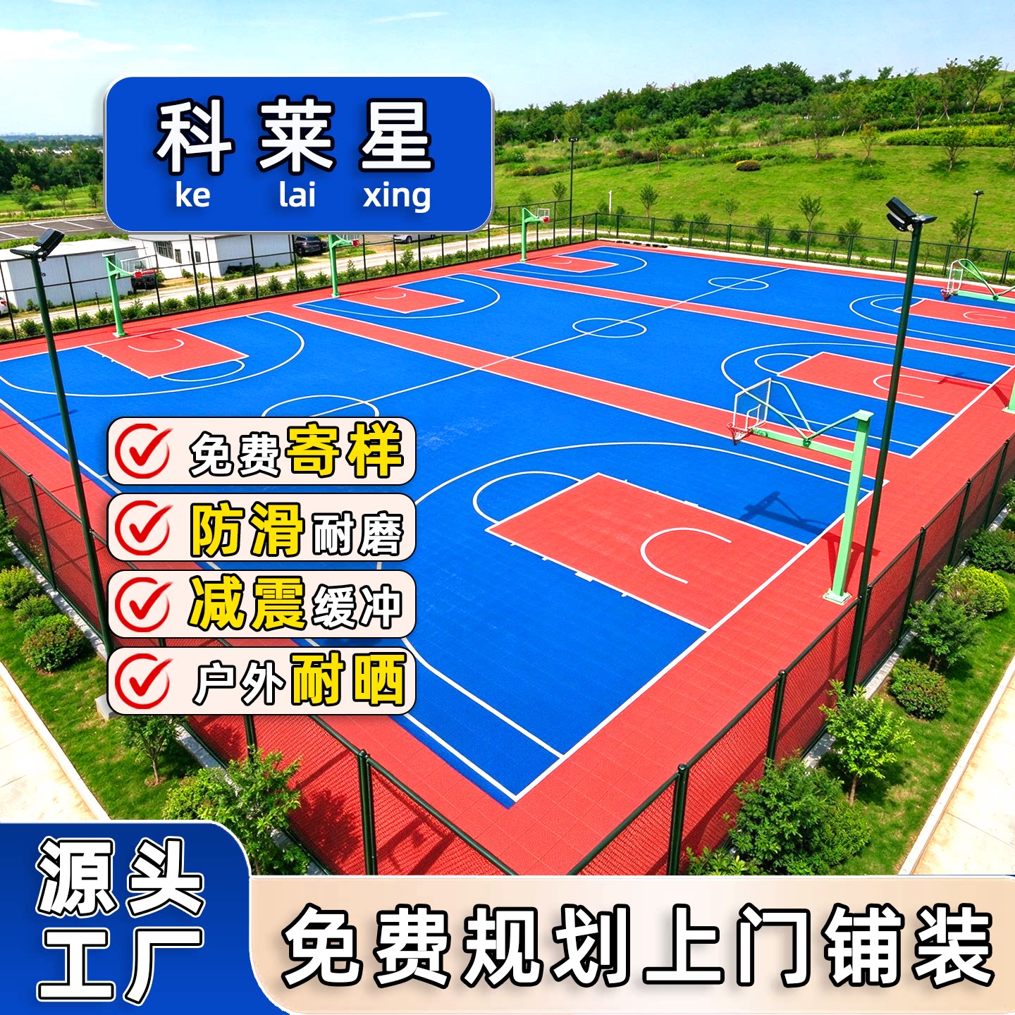 科莱星篮球场悬浮地板室外悬浮地垫学校单位操场塑胶运动拼装地板