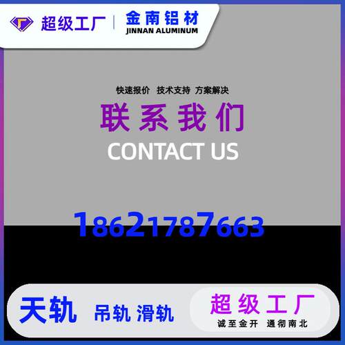 金南H型工业铝型材 063素铝材OED弯折工字 铝轨天轨厂 滑6行可弯