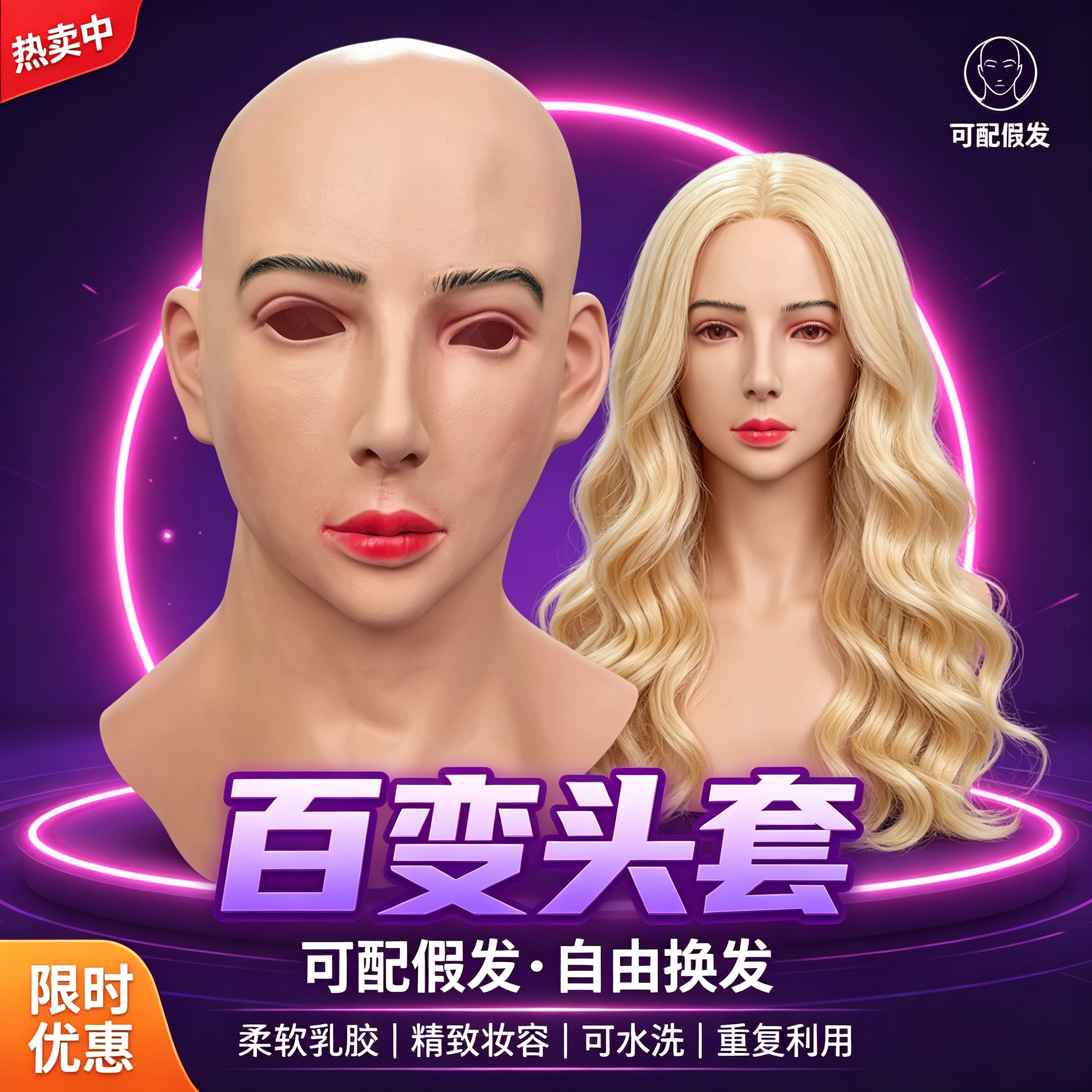 反串美女头套光头可配假发变装cos面具直播派对爆款仿真爆款网红