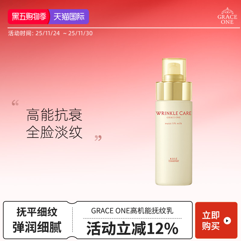 日本GRACEONE水乳补水保湿高丝