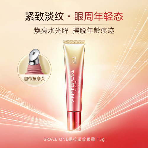 紧致淡纹 焕亮水光眸