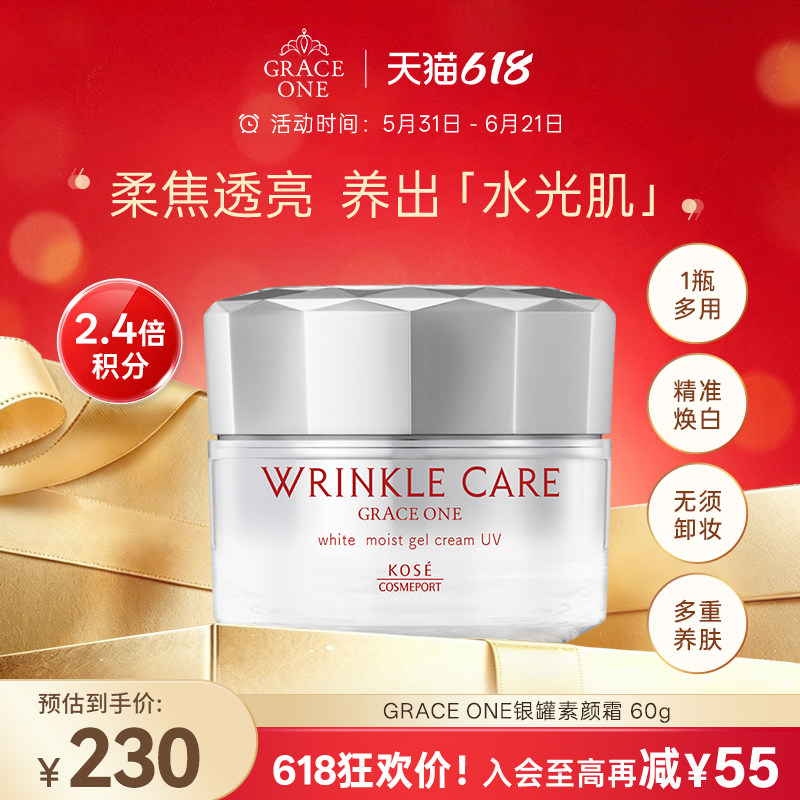 【618狂欢购】高丝GRACE ONE银罐懒人素颜霜养肤抗初老自然焕亮