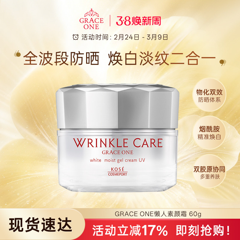 高丝GRACEONE养肤抗老全肤质懒人素颜霜裸妆提亮面霜