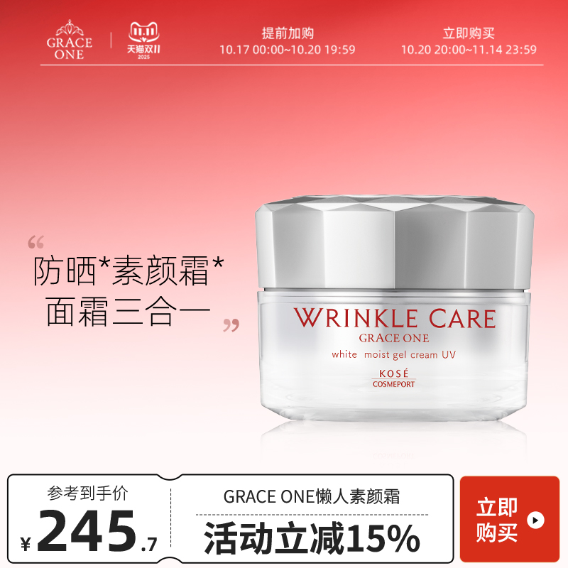 高丝GRACE ONE养肤懒人素颜霜裸妆提亮遮瑕美白防晒面霜60g