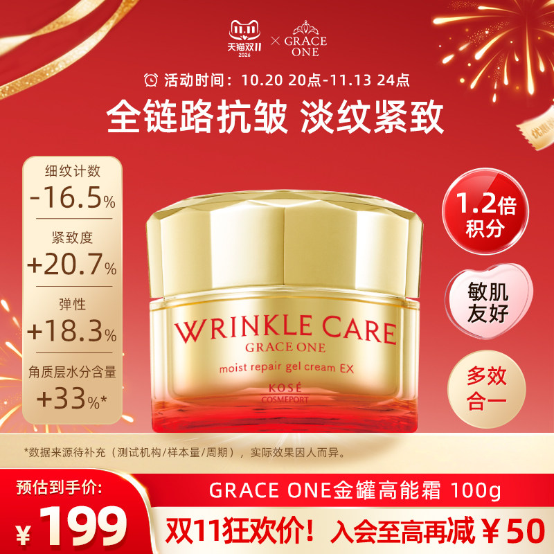 高丝GRACE ONE金罐高能霜100g七合一抗皱保湿紧致