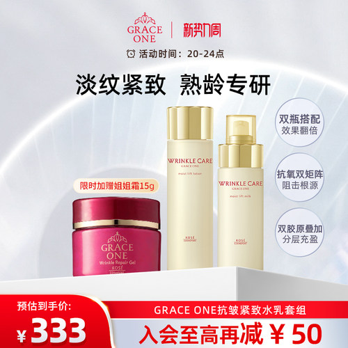 高能抗初老 抚纹塑颜
