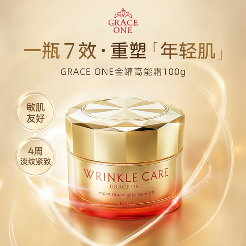 高丝GRACEONE保湿滋润面霜