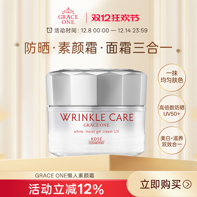 高丝GRACE ONE养肤懒人素颜霜裸妆提亮遮瑕美白防晒面霜60g