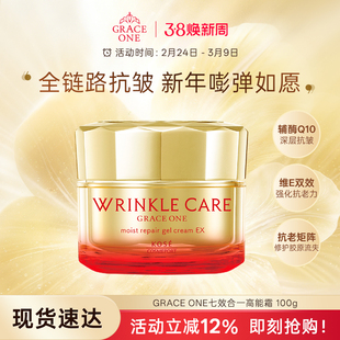 高丝GRACEONE七合一高能霜抗皱面霜抗老提拉烟酰胺细纹紧致100g