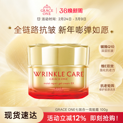 日本GRACEONE保湿滋润面霜高丝