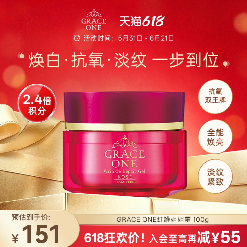 【618狂欢购】高丝GRACEONE红罐姐姐霜紧致抗初老保湿补水焕亮