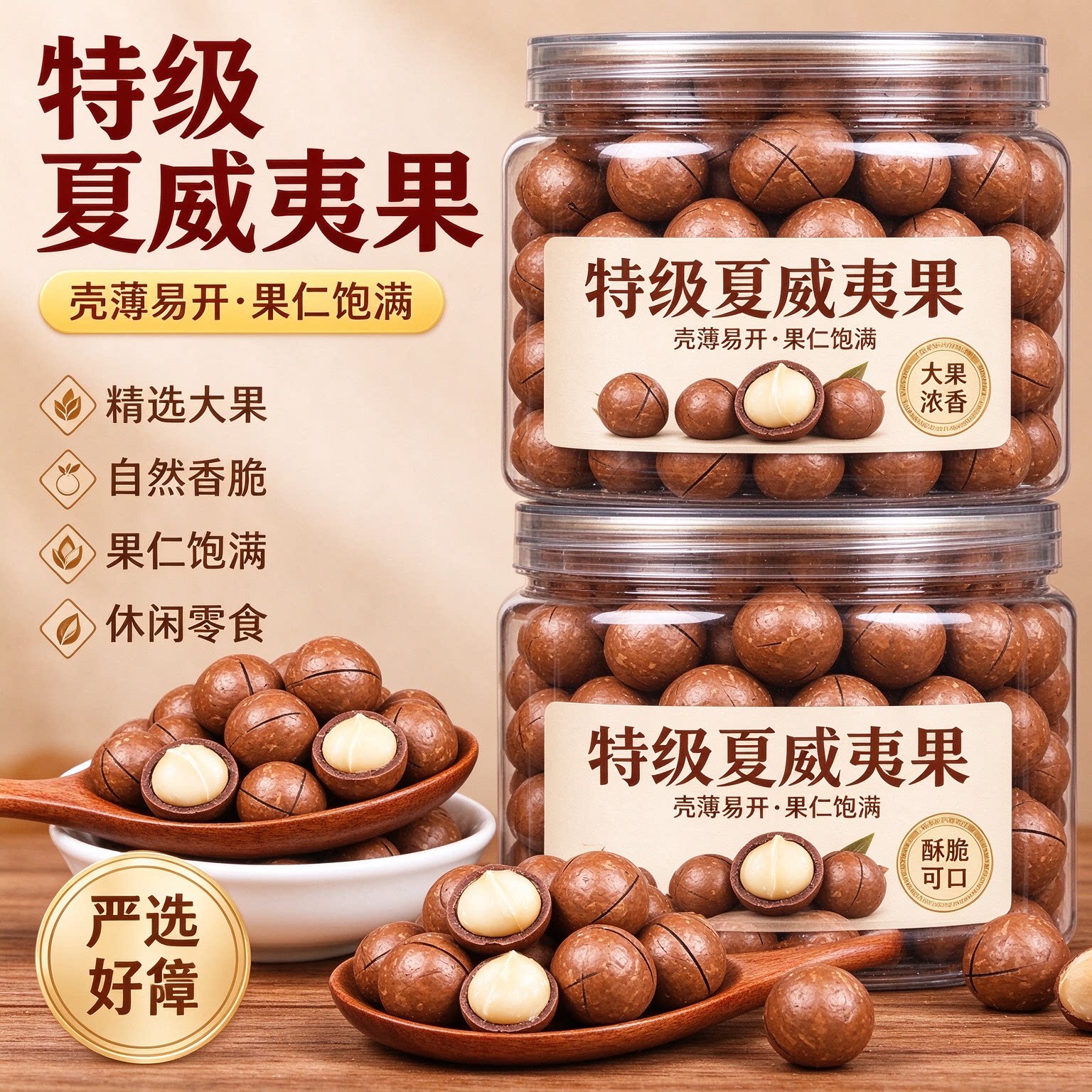 新货奶油味大颗粒开口夏威夷果