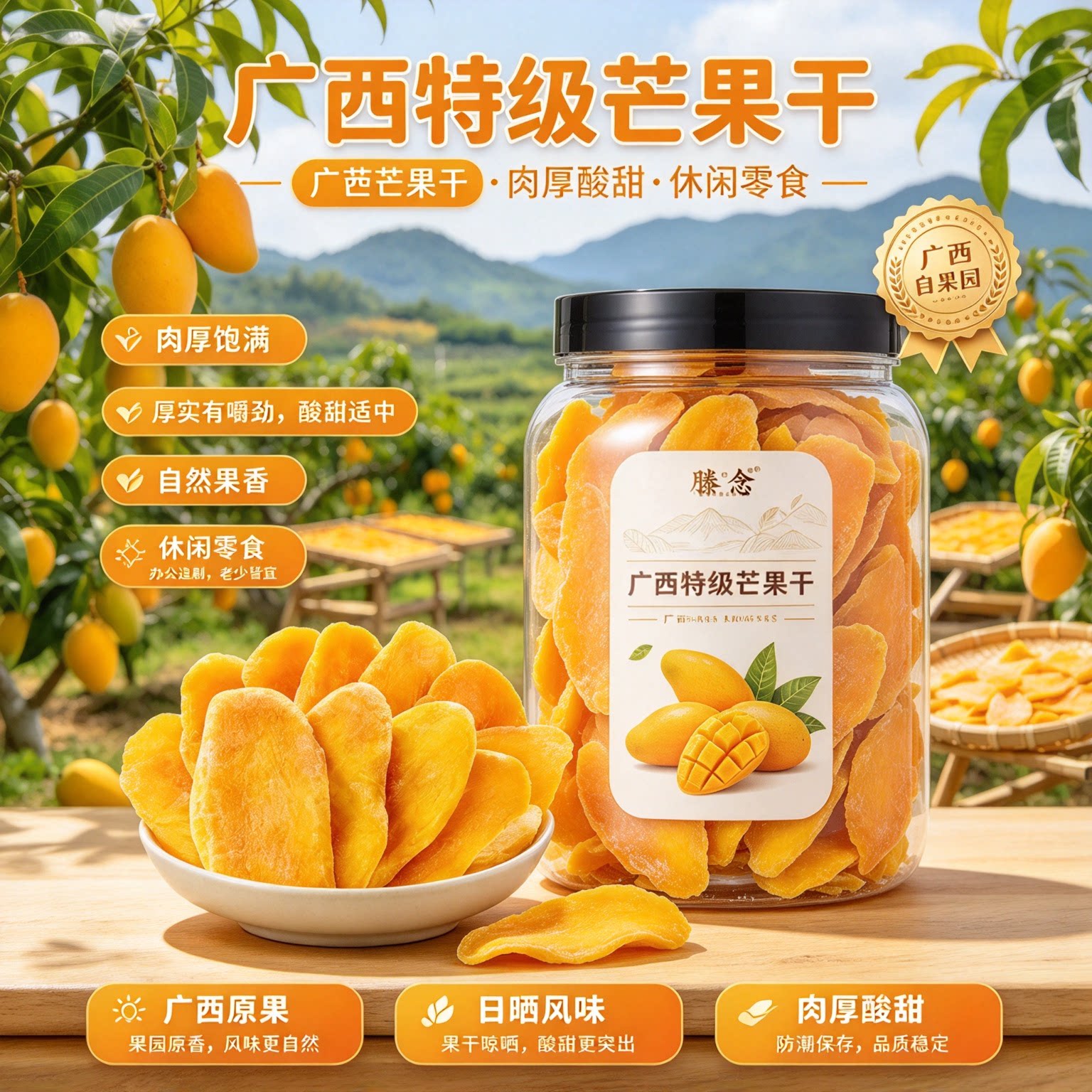 芒果干厚切大片解馋零食