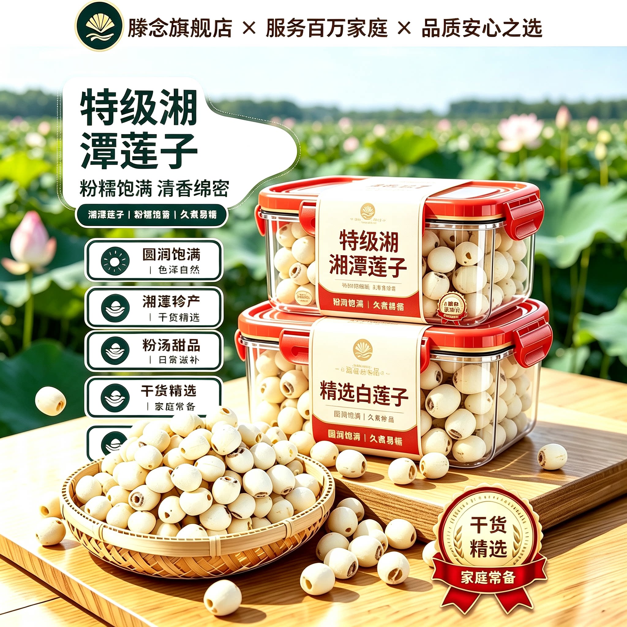 湘潭正宗无硫去芯莲子干货煲汤
