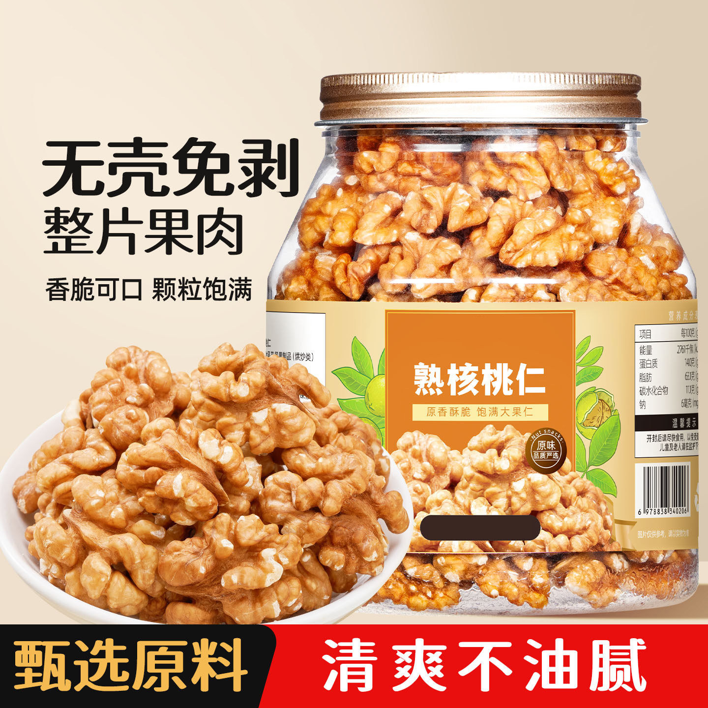 新货大核桃仁500g熟原味孕妇坚果仁儿童零食烘焙专用薄皮核桃肉生