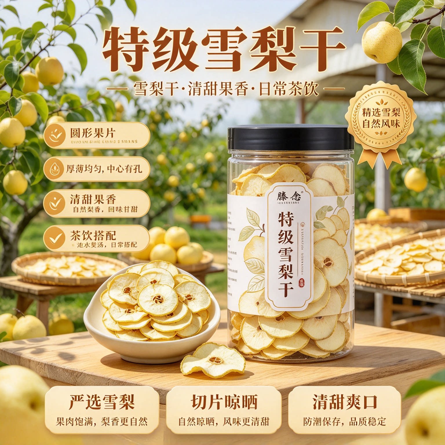 雪梨香梨干片泡茶煲汤料