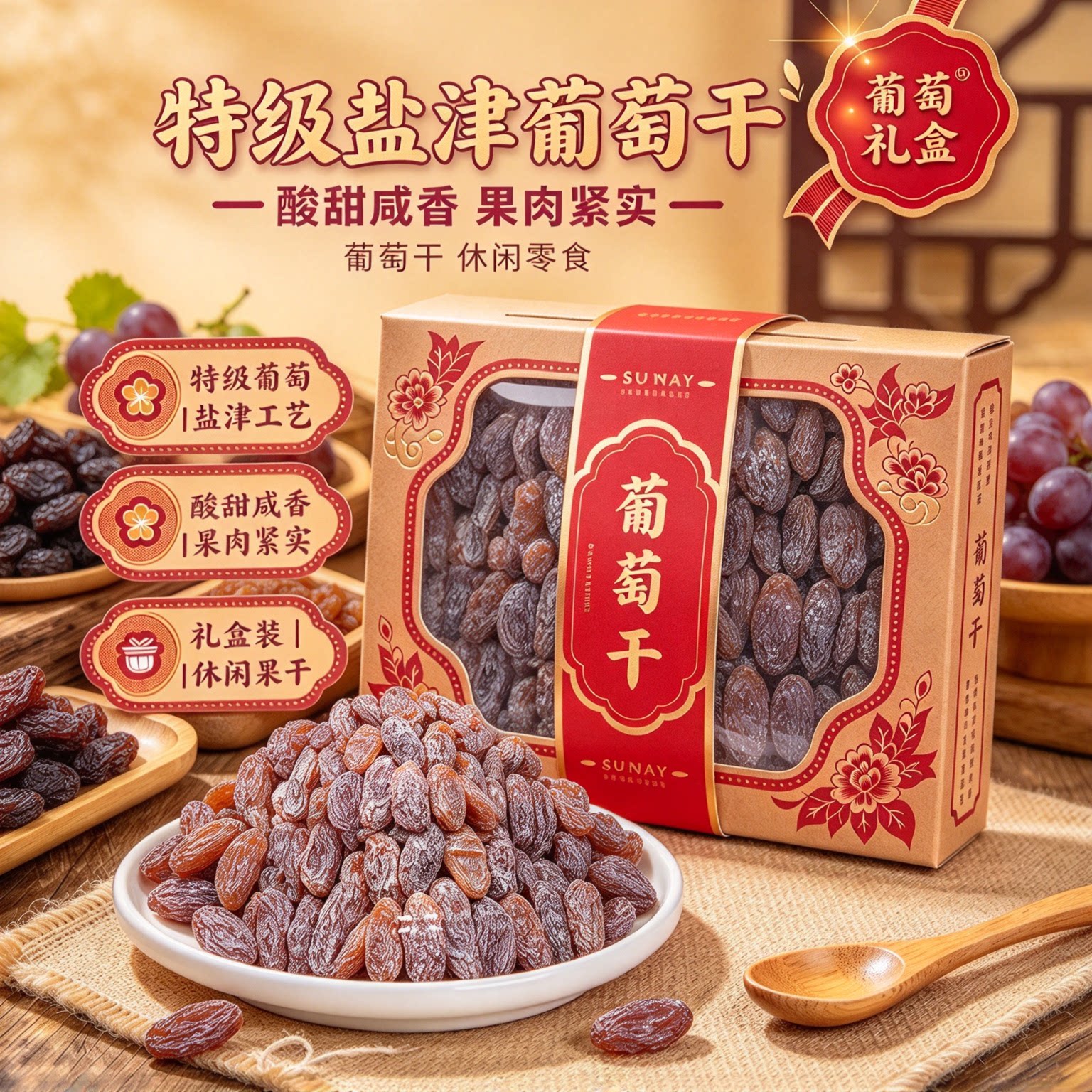 新货盐津无核葡萄干500g即食