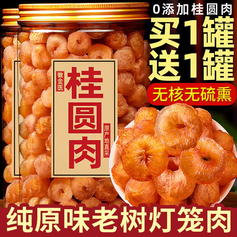 福建新货无核桂圆龙眼干泡茶