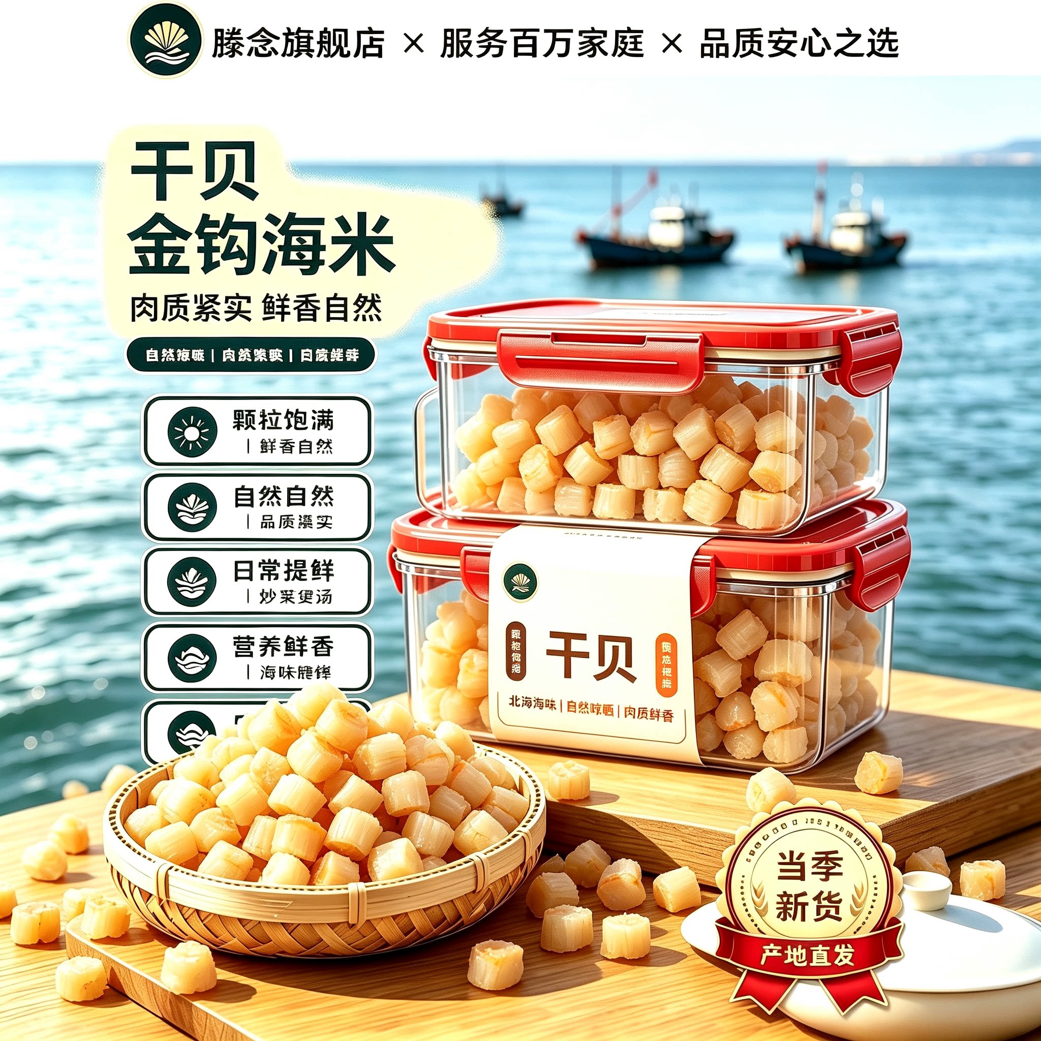 特级淡干瑶柱干贝元贝柱