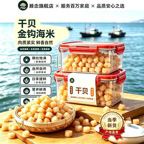 特级淡干瑶柱干贝元贝柱
