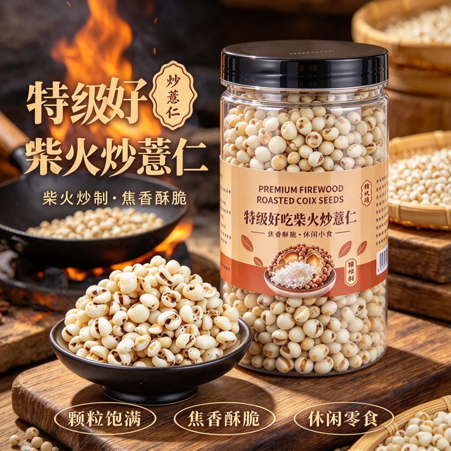 贵州新货炒熟薏米仁祛湿茶