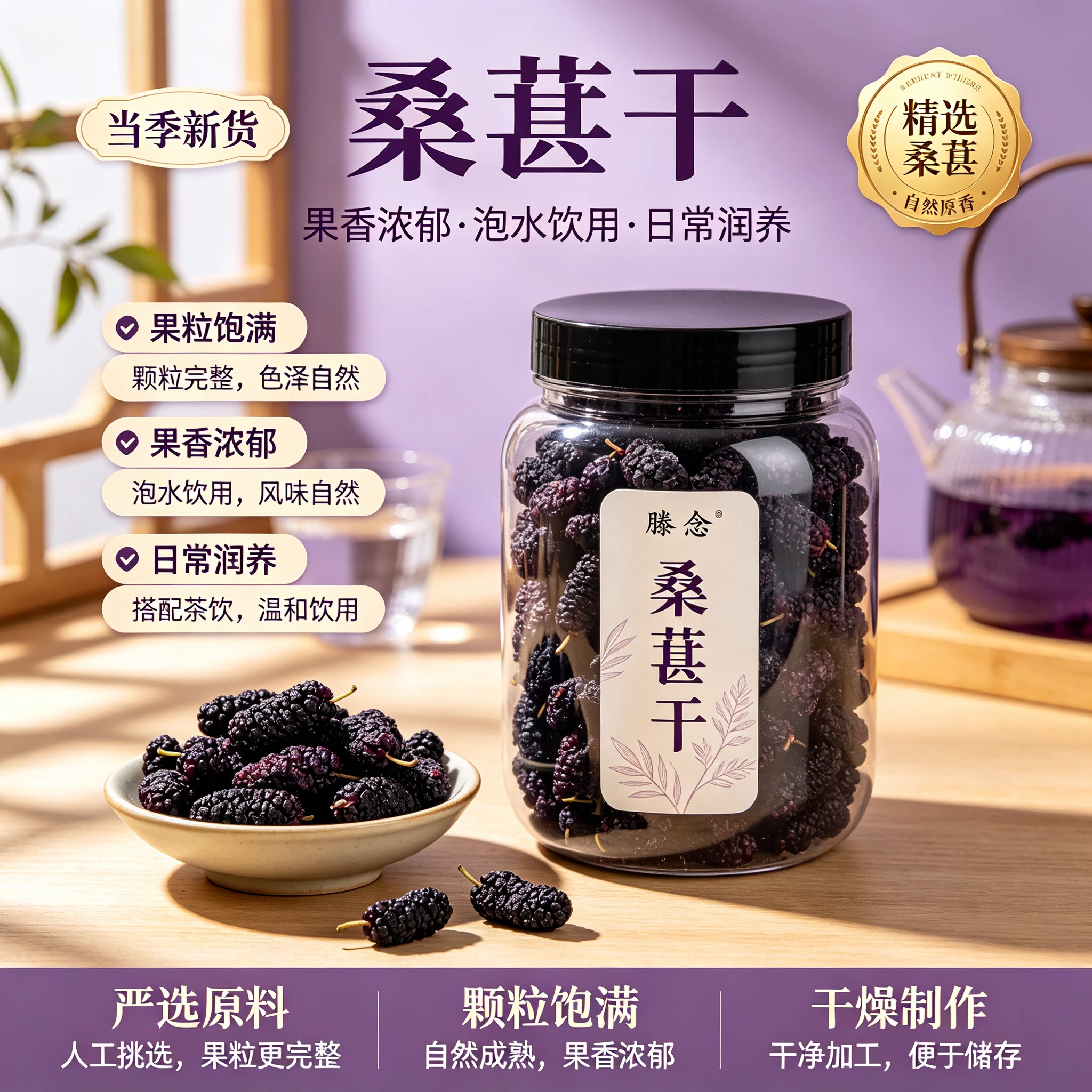 正宗新疆特级黑桑椹干免洗即食