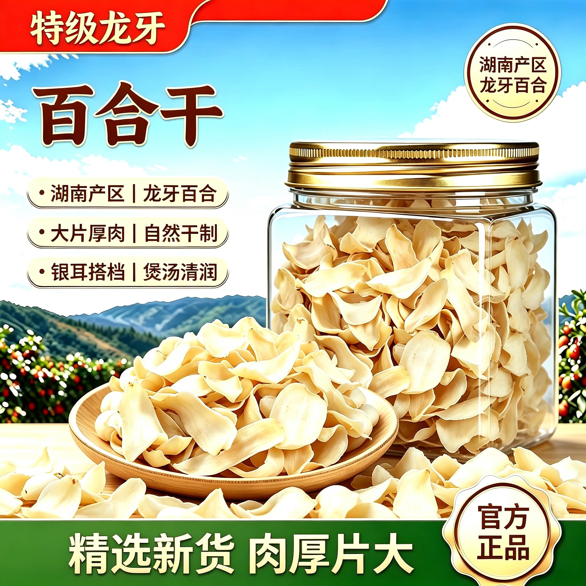 兰州特级百合干泡茶中药材批发