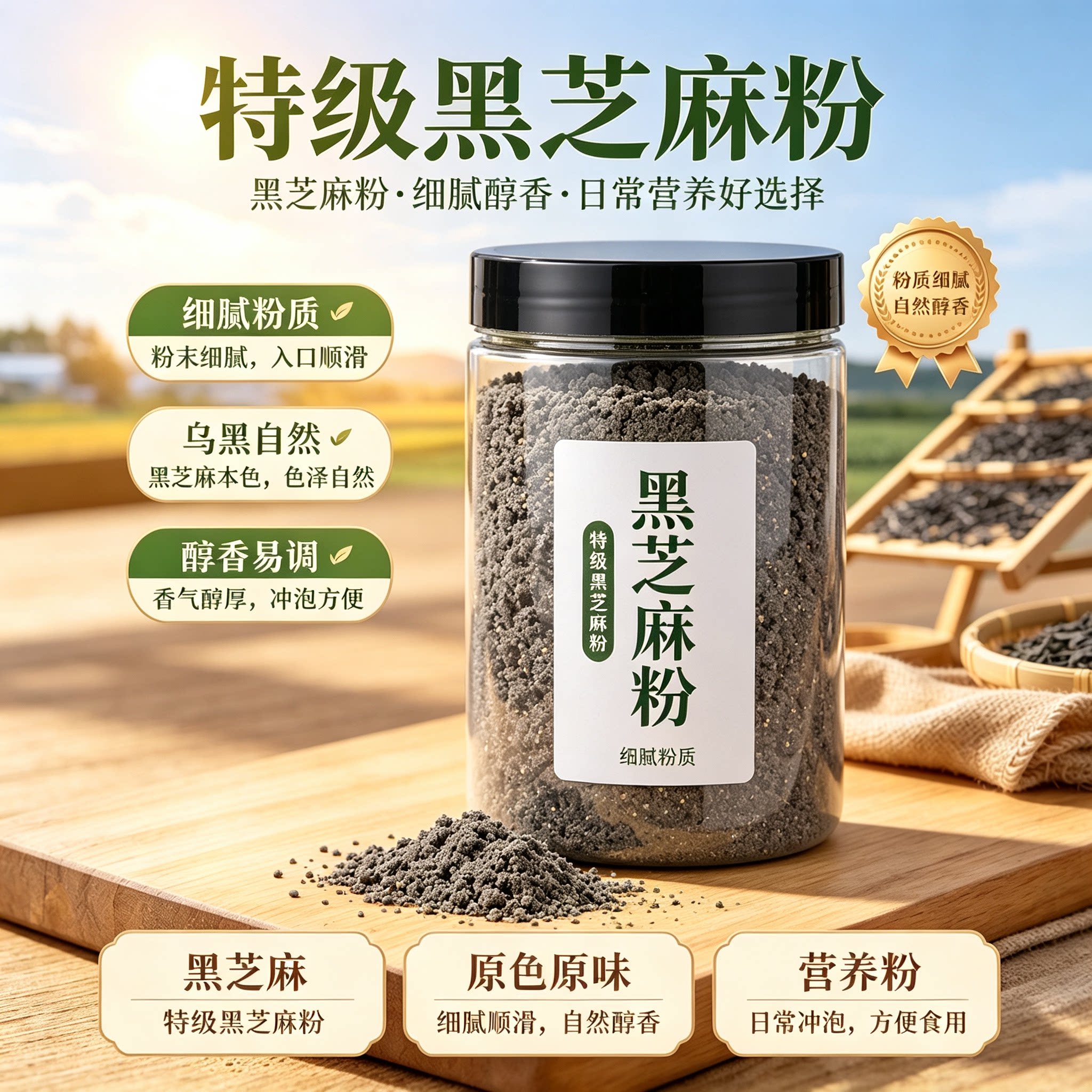 现磨无糖无添加熟黑芝麻粉烘焙