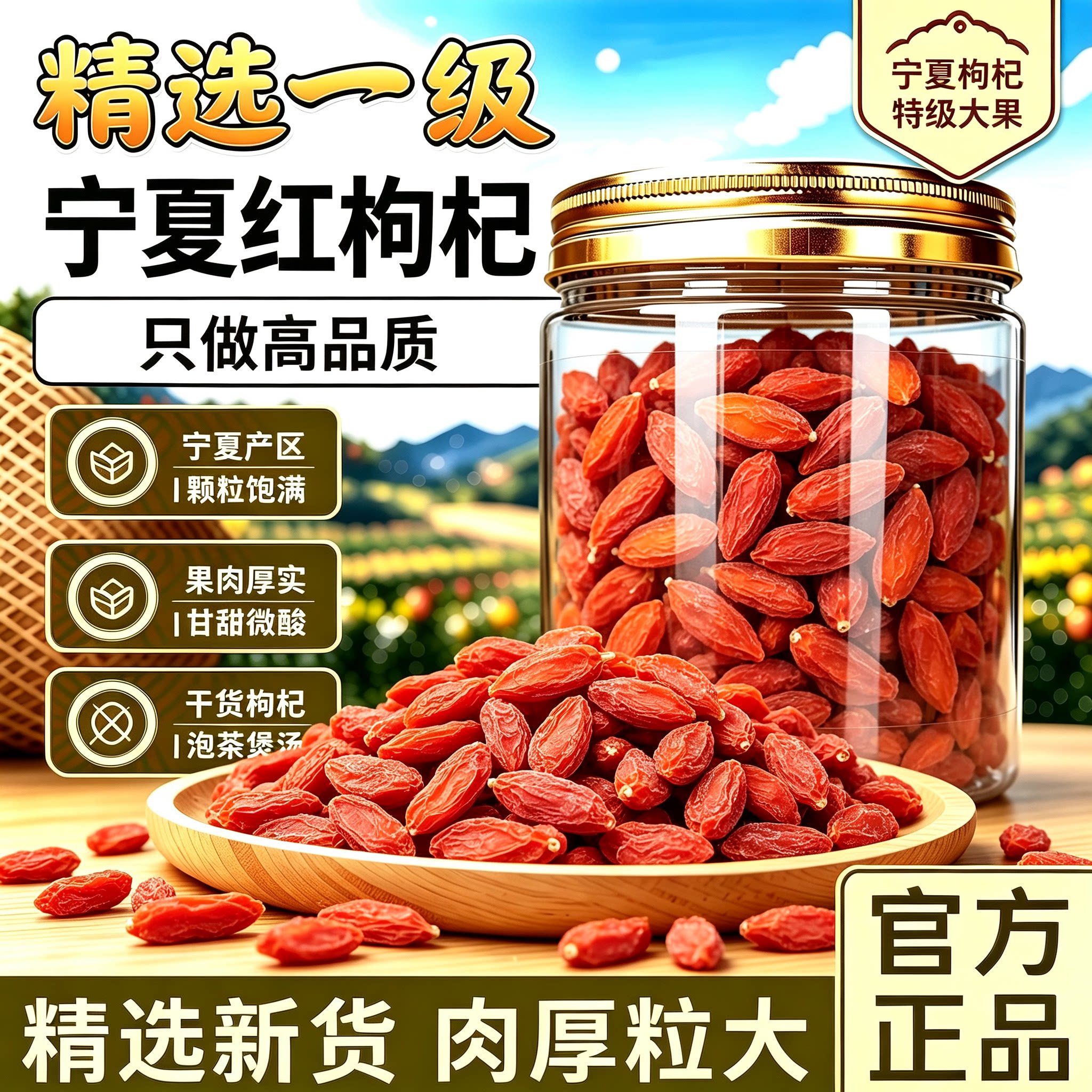 中宁特级无硫不染宁夏枸杞500g