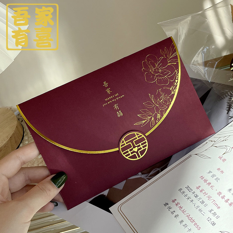 请柬喜帖结婚请帖新款2022婚礼高级感婚宴邀请函中式小众定制纸质