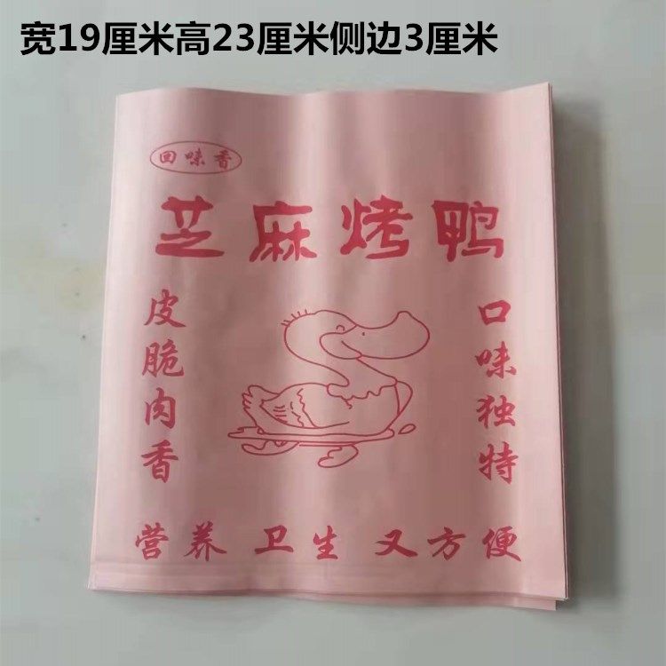 芝麻烤鸭纸袋烤鸭纸袋防油纸袋烤鸭装袋一次性小吃袋700个,包装,牛皮纸袋,淘宝优惠券,粉丝福利购,淘宝优惠卷